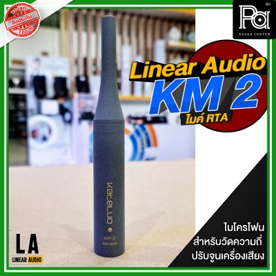 Linear Audio KM-2 ไมค์ RTA ความแม่นยำสูง Linear Audio KM-2 ไมค์ RTA ความแม่นยำสูง
