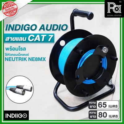 INDIGO AUDIO สายแลน CAT7 พร้อมโรล ความยาว 65 เมตร และ 80 เมตร