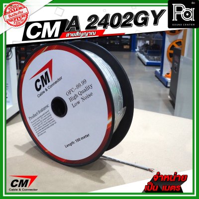 CM A2402GY สายชีลด์ AES Digital Audio DMX Cable 24AWG 110 Ohms สีเทา