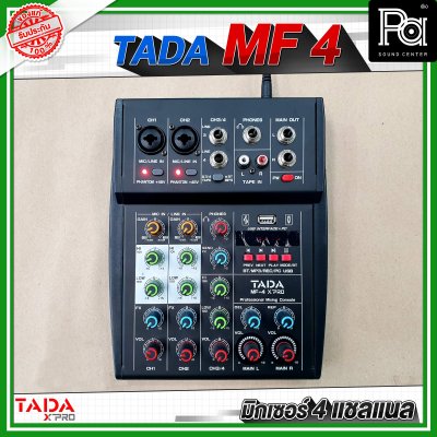 TADA MF-4 มิกเซอร์อนาลอก4 ชาแนล ลูกเล่นครบ ฟังก์ชั่นเยอะ สุดคุ้ม เสียงดีมาก