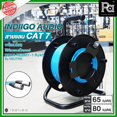 INDIGO AUDIO สายแลน CAT7 พร้อมโรล ความยาว 65 เมตร และ 80 เมตร