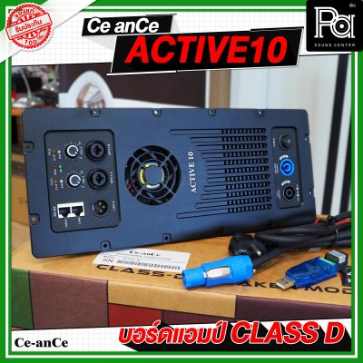 CE an CE บอร์ดแอมป์ Active 10 CLASS D กำลังขับ 1000 วัตต์ ที่ 8 โอห์ม CE an CE บอร์ดแอมป์ Active 10 CLASS D กำลังขับ 1000 วัตต์ ที่ 8 โอห์ม