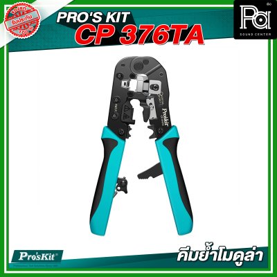 PRO’S KIT CP 376TA คีมย้ำโมดูล่า CAT.7