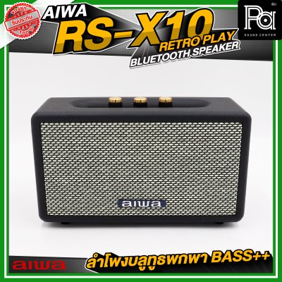 AIWA RS-X10 Retro Play Bluetooth Speaker ลำโพงบลูทูธพกพา BASS++