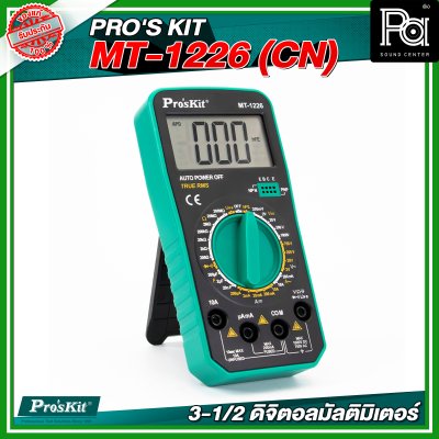 PRO'S KIT MT-1226 (CN) 3-1/2 ดิจิตอลมัลติมิเตอร์