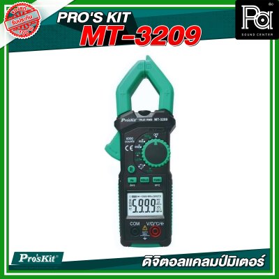 PRO'S KIT MT-3209 3 5/6 AC/DC DIGITAL CLAMP METER ดิจิตอลแคมป์มิเตอร์