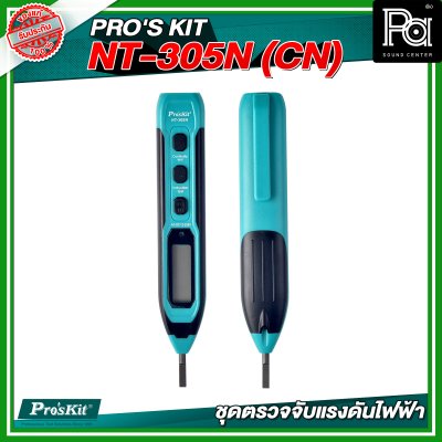 PRO'S KIT NT-305N (CN) ชุดตรวจจับแรงดันไฟฟ้า