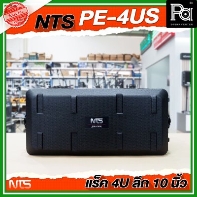 NTS PE-4US แร็ค RACK ขนาด 4U ลึก 10 นิ้ว