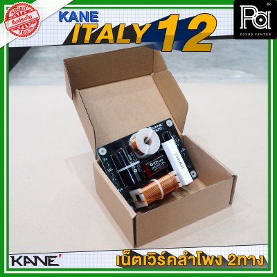 KANE ITALY 12 NETWORK 2 way เน็ทเวิร์ค