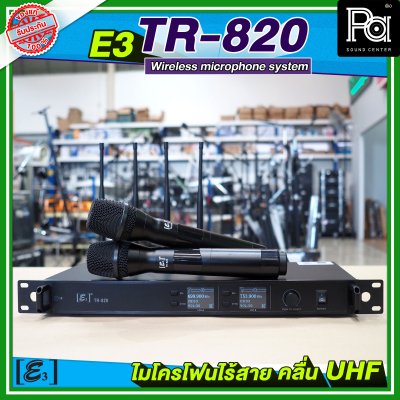 E3 TR 820 ไมโครโฟนไร้สาย 4 เสา คลื่น UHF พร้อมแร็ค มีอีคิวในตัว