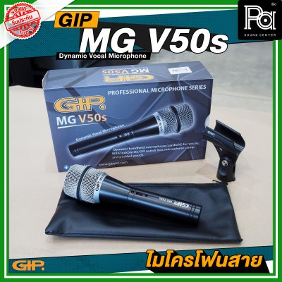 GIP MG V50s ไมโครโฟนสาย Dynamic Vocal Microphone