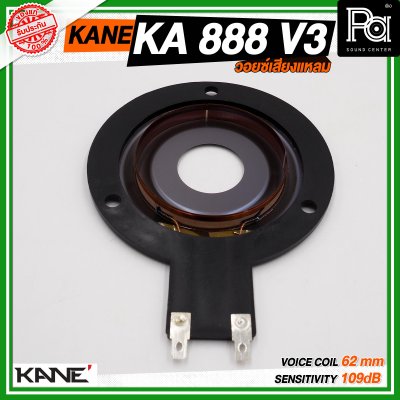 KANE วอยซ์ KA-888 V3 วอยซ์เสียงแหลม