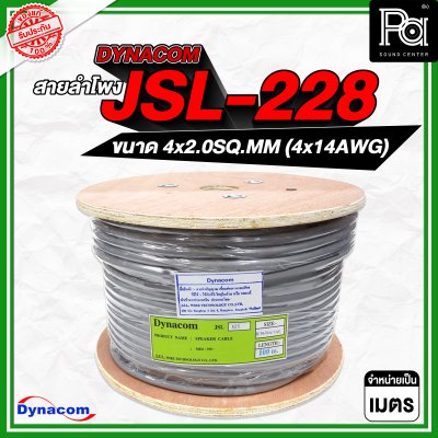 DYNACOM JSL-228 สายลำโพง 4x2.0SQ.MM (4x14AWG) สีเทา