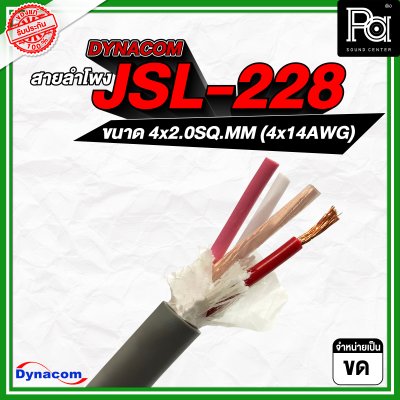 DYNACOM JSL-228 สายลำโพง 4x2.0SQ.MM (4x14AWG) สีเทา
