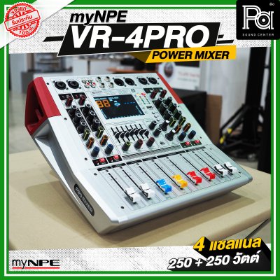 myNPE VR 4PRO เพาเวอร์มิกเซอร์ 4 แชลแนล กำลังขับ 250 วัตต์ + 250 วัตต์