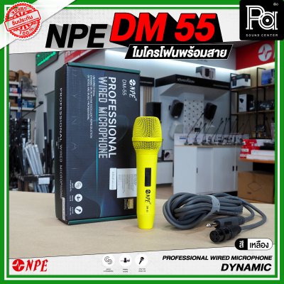 NPE DM 55 ไมโครโฟนพร้อมสาย PROFESSIONAL WIRED MICROPHONE DYNAMIC สามารถเลือกสีได้