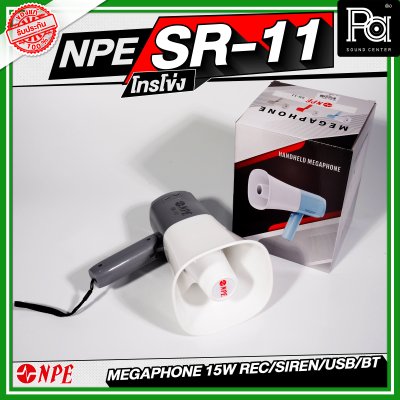 NPE SR-11 โทรโข่ง Megaphone 15W Rec/Siren/USB/BT