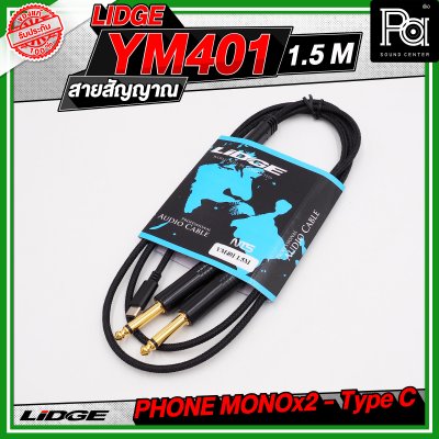 LIDGE YM-401 สาย USB TYPE-C ออก PHONE MONOx2 สายสัญญาณเสียง