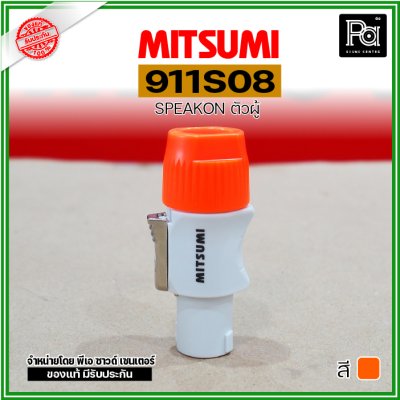 MITSUMI 911S08 สปีคคอนพลาสติก ตัวผู้ สำหรับต่อสายลำโพง 4 ขา ***ราคาต่อ 1 ชิ้น***