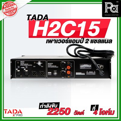 TADA H2C15 POWER AMP เพาเวอร์แอมป์