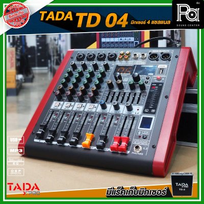 TADA TD-04 มิกเซอร์อนาลอก 4 ชาแนล ไมค์ 4 ช่อง 1 เอฟเฟคแท้ในตัว พร้อมแร็คเก็บมิกเซอร์