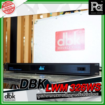 DBK LWM 326WS บูสเตอร์ไวเลสไมค์