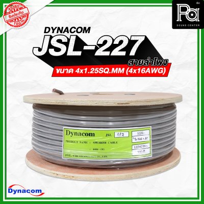 DYNACOM JSL-227 สายลำโพงขนาด 4x1.25SQ.MM (4x16AWG)