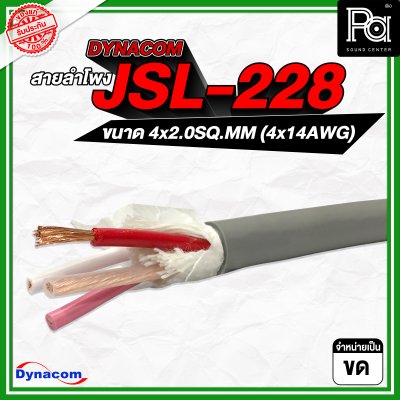 DYNACOM JSL-228 สายลำโพง 4x2.0SQ.MM (4x14AWG) สีเทา