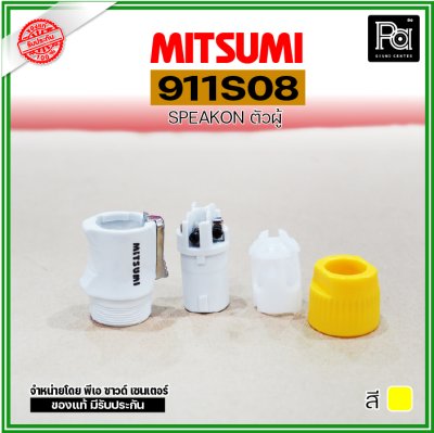 MITSUMI 911S08 สปีคคอนพลาสติก ตัวผู้ สำหรับต่อสายลำโพง 4 ขา ***ราคาต่อ 1 ชิ้น***