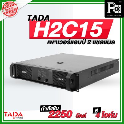 TADA H2C15 POWER AMP เพาเวอร์แอมป์