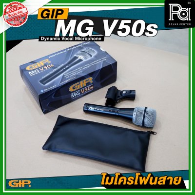 GIP MG V50s ไมโครโฟนสาย Dynamic Vocal Microphone