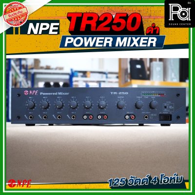 NPE TR-250 เพาเวอร์มิกซ์โมโน เครื่องขยายเสียง ไมค์ 4 ช่อง 125 วัตต์