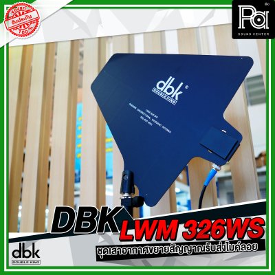 DBK LWM 326WS บูสเตอร์ไวเลสไมค์