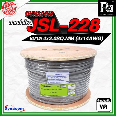 DYNACOM JSL-228 สายลำโพง 4x2.0SQ.MM (4x14AWG) สีเทา