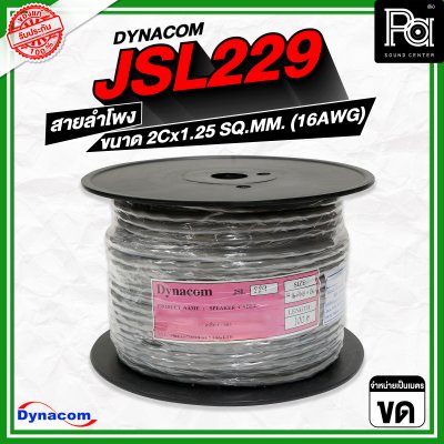 สายลำโพง Dynacom JSL229 2Cx1.25 SQ.MM.