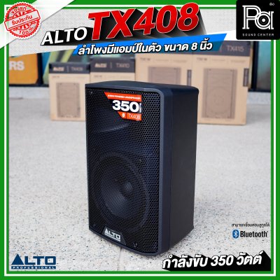 ALTO TX408 ลำโพงมีแอมป์ในตัว ขนาด 8 นิ้ว กำลังขับ 350 วัตต์ สามารถเชื่อมต่อบลูทูธได้ ALTO TX408 ลำโพงมีแอมป์ในตัว ขนาด 8 นิ้ว กำลังขับ 350 วัตต์ สามารถเชื่อมต่อบลูทูธได้