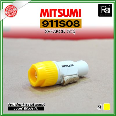 MITSUMI 911S08 สปีคคอนพลาสติก ตัวผู้ สำหรับต่อสายลำโพง 4 ขา ***ราคาต่อ 1 ชิ้น***