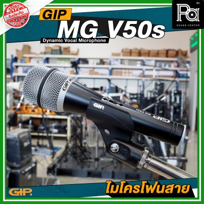 GIP MG V50s ไมโครโฟนสาย Dynamic Vocal Microphone