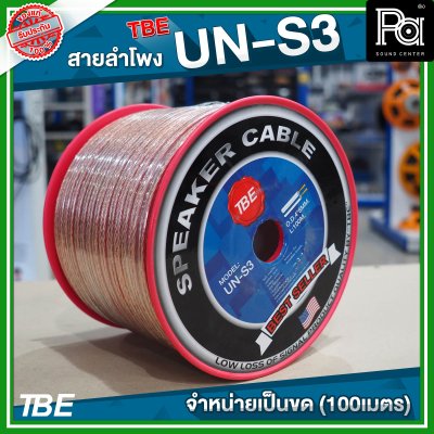 TBE สายลำโพง UN S3 (ขนาด2x2.5)