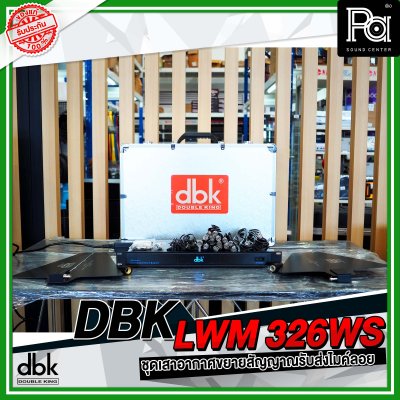 DBK LWM 326WS บูสเตอร์ไวเลสไมค์