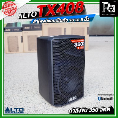 ALTO TX408 ลำโพงมีแอมป์ในตัว ขนาด 8 นิ้ว กำลังขับ 350 วัตต์ สามารถเชื่อมต่อบลูทูธได้ ALTO TX408 ลำโพงมีแอมป์ในตัว ขนาด 8 นิ้ว กำลังขับ 350 วัตต์ สามารถเชื่อมต่อบลูทูธได้