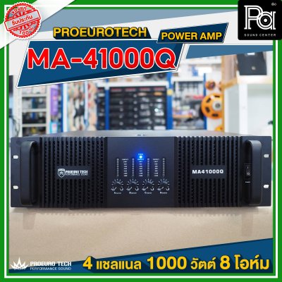 PROEURO TECH MA 41000Q เพาเวอร์แอมป์ Class H 4 ชาแนล 1000 วัตต์ 8 โอห์ม มีครอสโอเวอร์ ในตัว