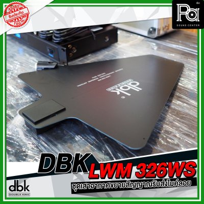 DBK LWM 326WS บูสเตอร์ไวเลสไมค์