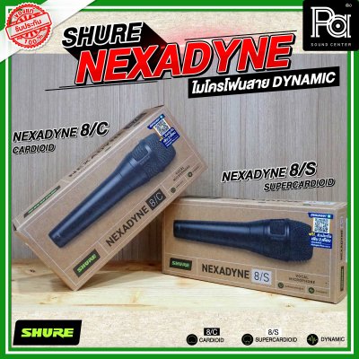 SHURE NEXADYNE 8/S และ 8/C ไมค์ร้องเพลง รับเสียงแบบ Supercardioid  และ Cardioid เพื่อการแสดงระดับมืออาชีพ