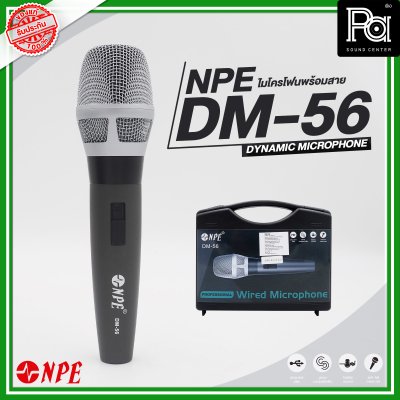 NPE DM 56 ไมโครโฟนพร้อมสาย DYNAMIC MICROPHONE