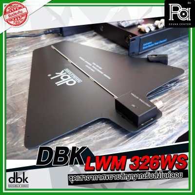 DBK LWM 326WS บูสเตอร์ไวเลสไมค์