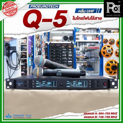 PROEURO TECH Q-5 ไมโครโฟนไร้สาย ถือคู่ คลื่น UHF มีกระเป๋า