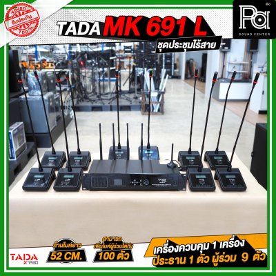 TADA MK-691-L ชุดประชุมไร้สาย 1+1+9 เครื่องควบคุม 1 เครื่อง ไมค์ประธาน 1 ตัว ไมค์ผู้ร่วม 9 ตัว