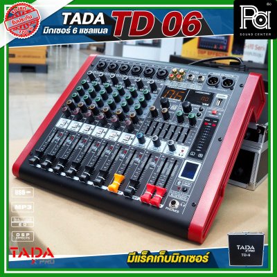 TADA TD-06 มิกเซอร์อนาลอก 6 ชาแนล ไมค์ 6 ช่อง เอฟเฟคแท้ พร้อมแร็คเก็บมิกเซอร์