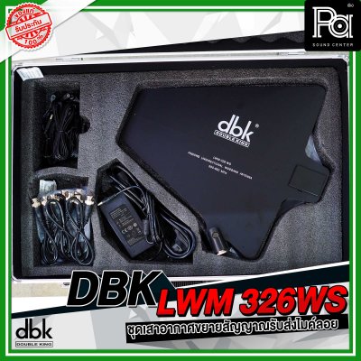 DBK LWM 326WS บูสเตอร์ไวเลสไมค์